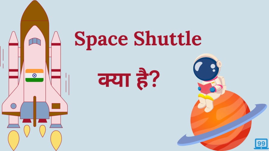 Space Shuttle meaning in hindi