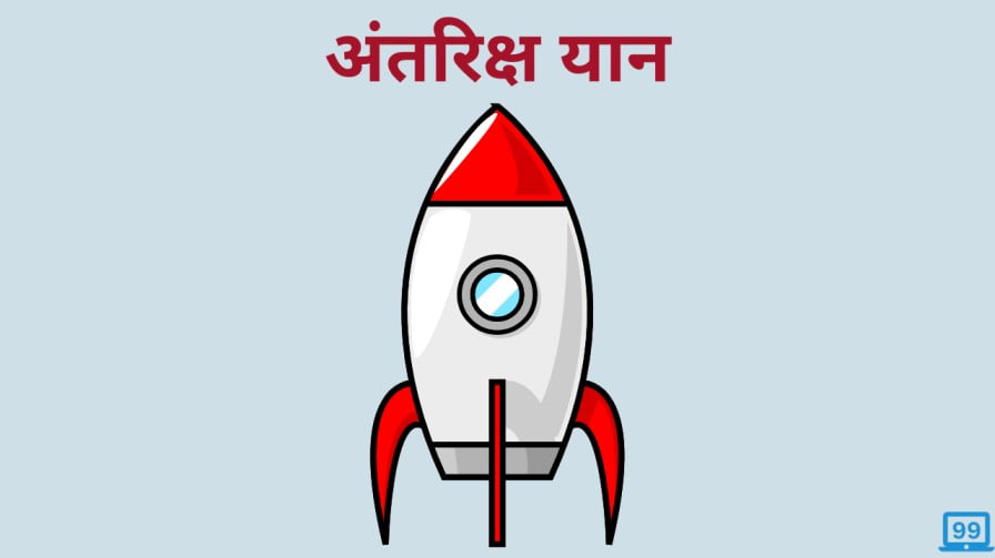 Space Shuttle Meaning In Hindi